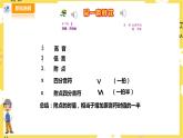 【人音版】四上音樂   第一單元第3節(jié)《采一束鮮花》（課件+教案+素材）