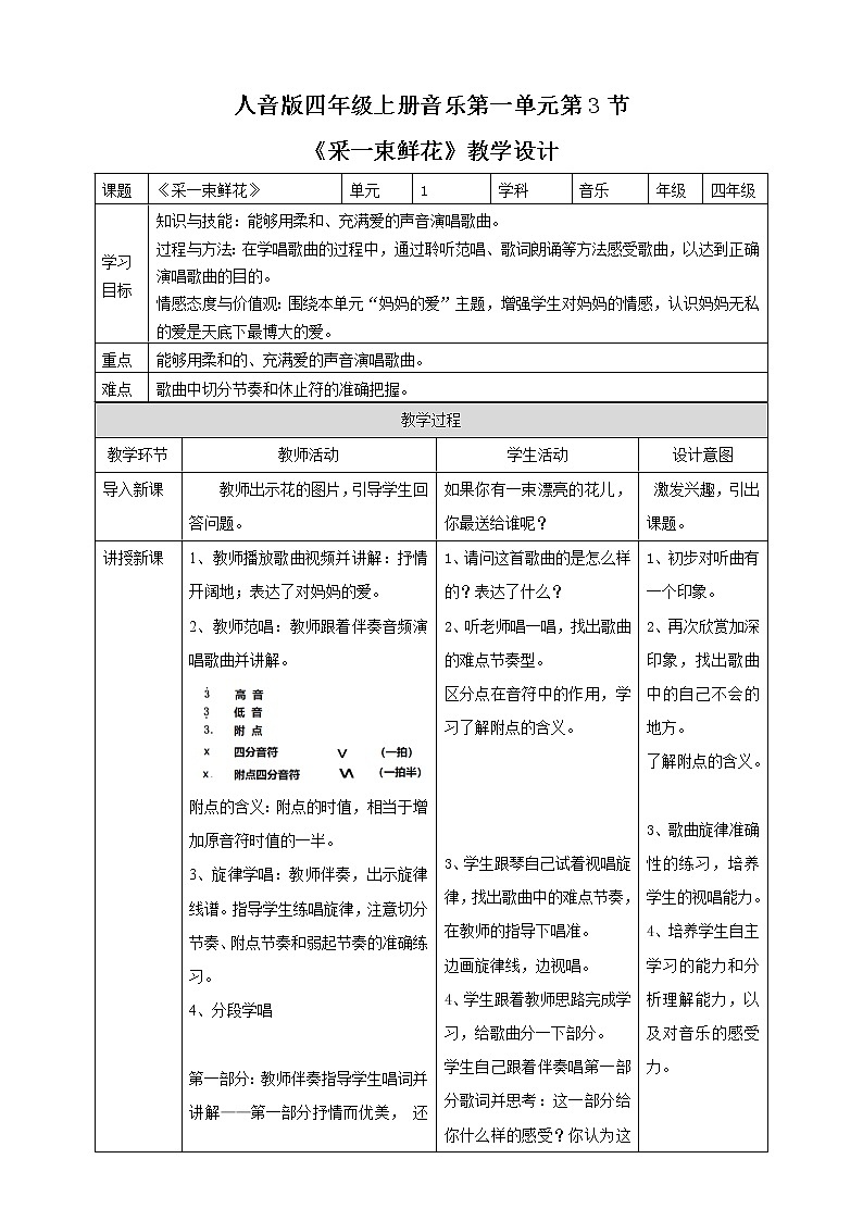 【人音版】四上音乐   第一单元第3节《采一束鲜花》（课件+教案+素材）01