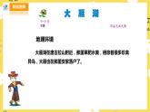 【人音版】四上音乐   第二单元第３节《大雁湖》（课件+教案+素材）
