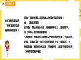 【人音版】四上音乐   第二单元第4节《故乡是北京》（课件+教案+素材）