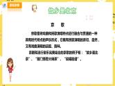 【人音版】四上音乐   第二单元第4节《故乡是北京》（课件+教案+素材）