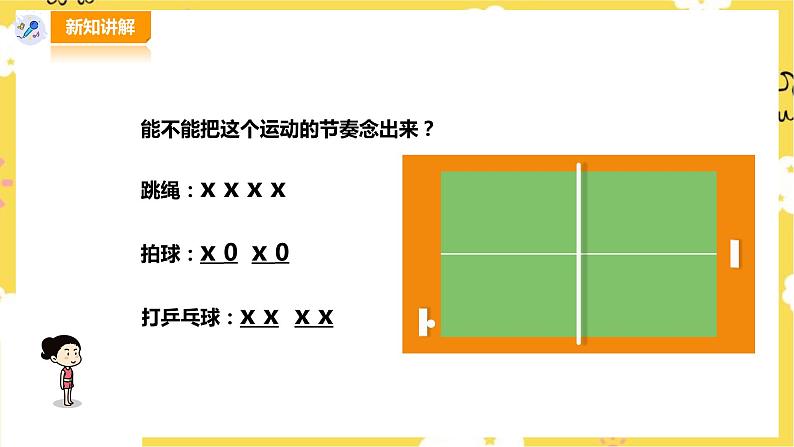 【人音版】四上音乐   第三单元第2节《乒乓变奏曲》（课件+教案+素材）03