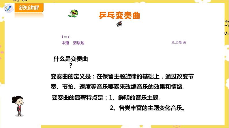 【人音版】四上音乐   第三单元第2节《乒乓变奏曲》（课件+教案+素材）04