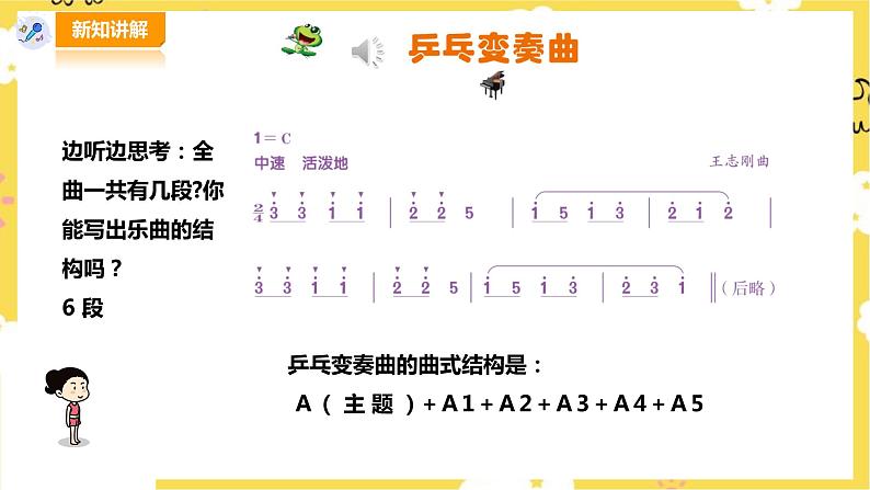 【人音版】四上音乐   第三单元第2节《乒乓变奏曲》（课件+教案+素材）06