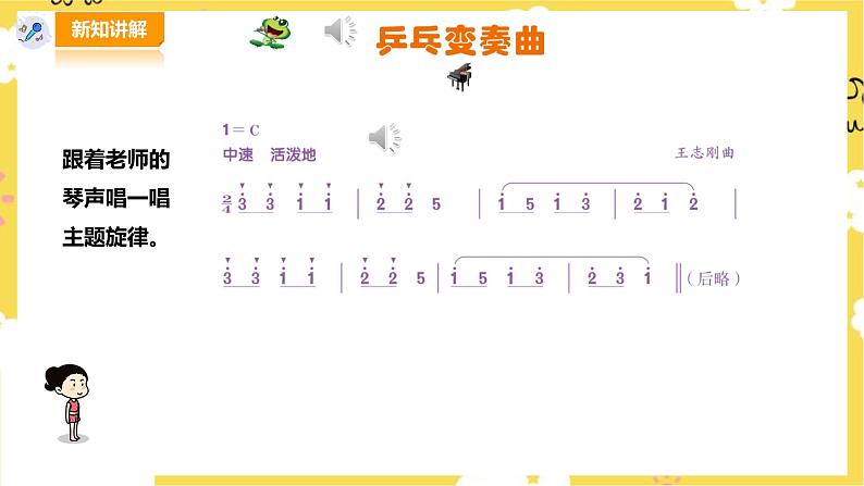 【人音版】四上音乐   第三单元第2节《乒乓变奏曲》（课件+教案+素材）08