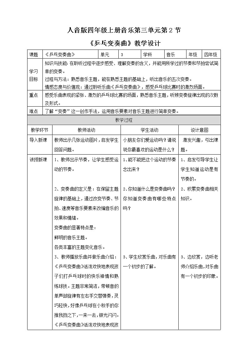 【人音版】四上音乐   第三单元第2节《乒乓变奏曲》（课件+教案+素材）01