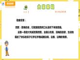 【人音版】四上音樂   第三單元第3節(jié)《大家來唱》（課件+教案+素材）