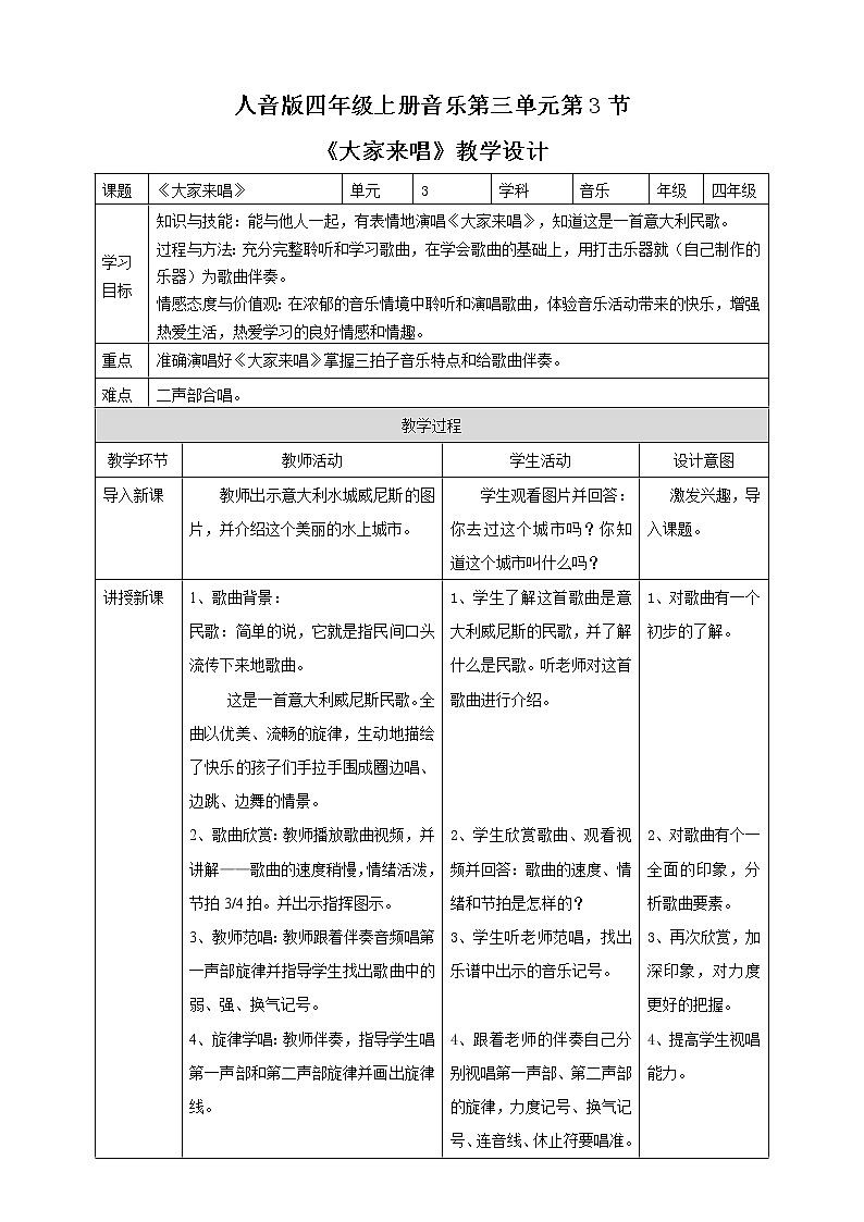 【人音版】四上音乐   第三单元第3节《大家来唱》（课件+教案+素材）01