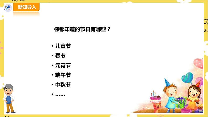 人音版四年级上册音乐第五单元第1节《节日舞》  《山童》第2页