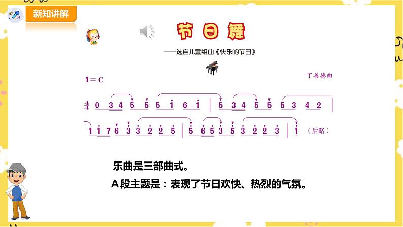 人音版四年级上册音乐第五单元第1节《节日舞》  《山童》第6页