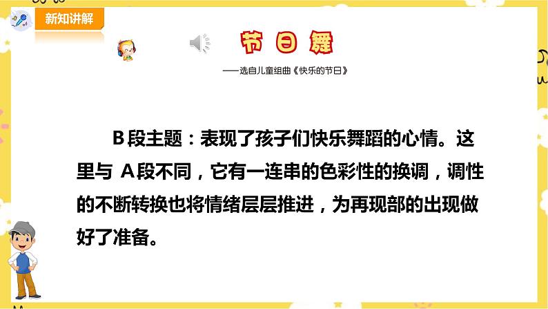 人音版四年级上册音乐第五单元第1节《节日舞》  《山童》第7页