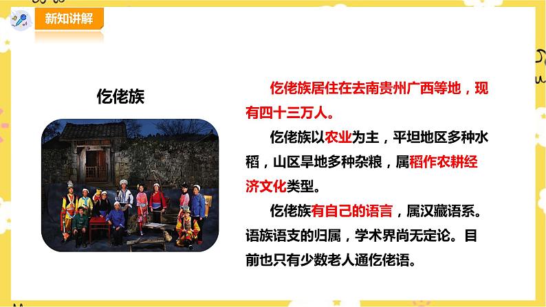 人音版四年级上册音乐第五单元第2节《荡秋千》第3页