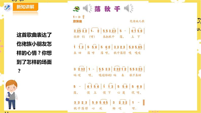 人音版四年级上册音乐第五单元第2节《荡秋千》第4页