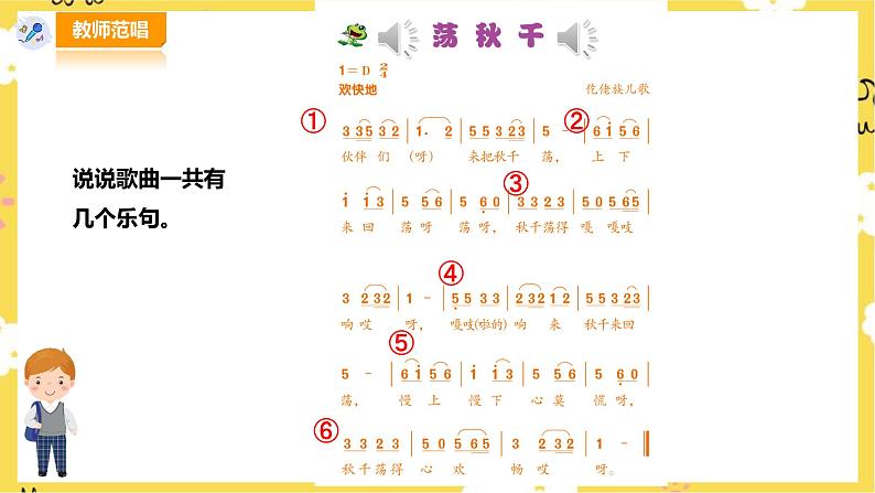 人音版四年级上册音乐第五单元第2节《荡秋千》第6页