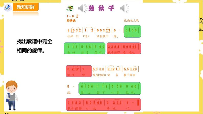 人音版四年级上册音乐第五单元第2节《荡秋千》第7页