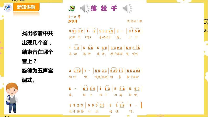 人音版四年级上册音乐第五单元第2节《荡秋千》第8页