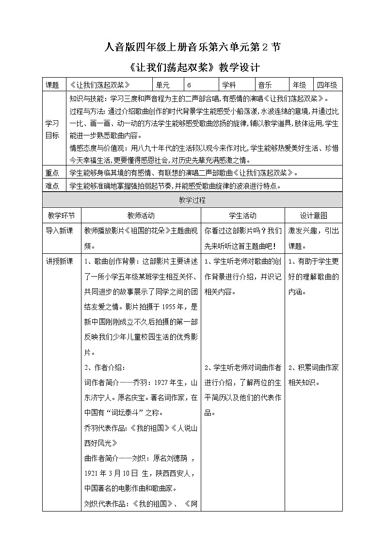 人音版四年级上册音乐第六单元第2节《让我们荡起双桨》第1页