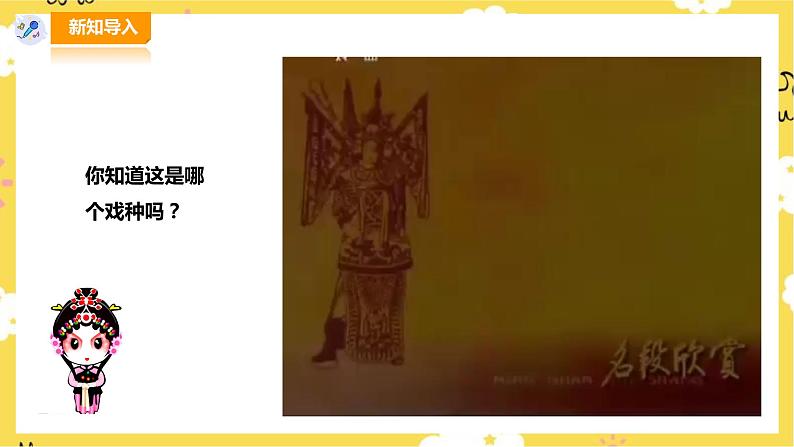 人音版四年级上册音乐第八单元第1节《龙里格龙》第2页