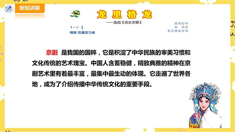 人音版四年级上册音乐第八单元第1节《龙里格龙》第4页