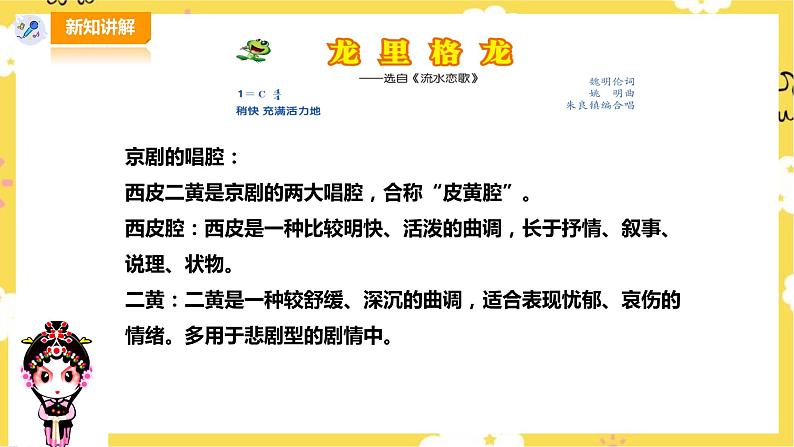 人音版四年级上册音乐第八单元第1节《龙里格龙》第5页