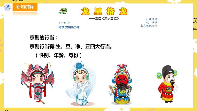 人音版四年级上册音乐第八单元第1节《龙里格龙》第6页