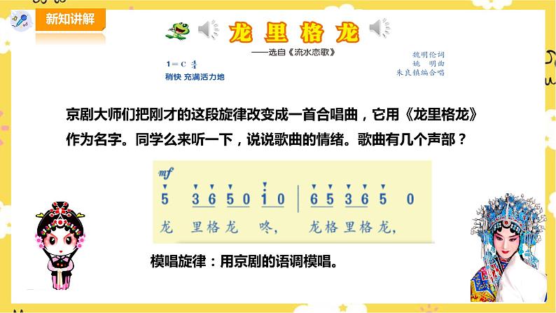 人音版四年级上册音乐第八单元第1节《龙里格龙》第7页