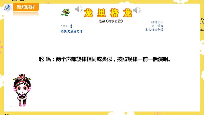 人音版四年级上册音乐第八单元第1节《龙里格龙》第8页
