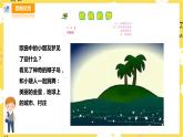 【人音版】四上音樂   第四單元第1節(jié)《愉快的夢》、《夢幻曲》課件（課件+教案+素材）