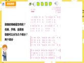 【人音版】四上音樂   第四單元第1節(jié)《愉快的夢》、《夢幻曲》課件（課件+教案+素材）
