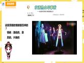 【人音版】四上音樂(lè)   第八單元第2節(jié)《甘灑熱血寫春秋》《夜深沉》（課件+教案+素材）