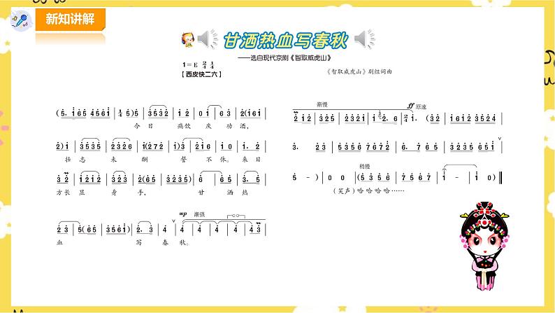 人音版四年级上册音乐第八单元第2节《甘洒热血写春秋》《夜深沉》第5页