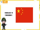 【人音版】四上音樂   第一單元第1節(jié)《中華人民共和國國歌》（課件+教案+素材）