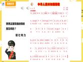 【人音版】四上音樂   第一單元第1節(jié)《中華人民共和國國歌》（課件+教案+素材）