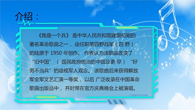 冀教版小学五年级音乐《我是一个兵》课件PPT第3页