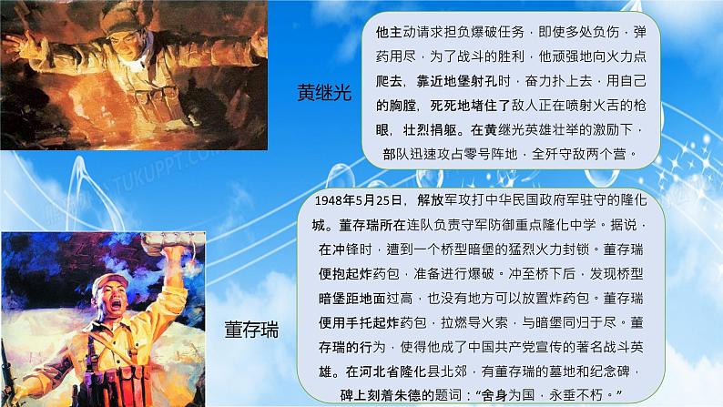 冀教版小学五年级音乐《我是一个兵》课件PPT第5页