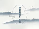 魯教版四年級(jí)下久不唱歌忘記歌 PPT課件