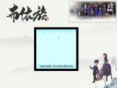 魯教版四年級(jí)下久不唱歌忘記歌 PPT課件