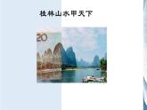 魯教版四年級(jí)下唱山歌PPT課件