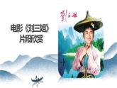 魯教版四年級(jí)下唱山歌PPT課件