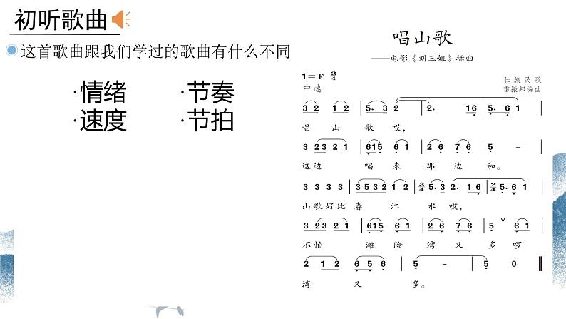 鲁教版四年级下唱山歌PPT课件08