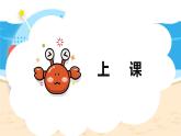 魯教版二年級下螃蟹歌 課件