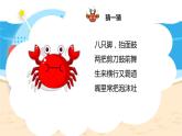 魯教版二年級下螃蟹歌 課件