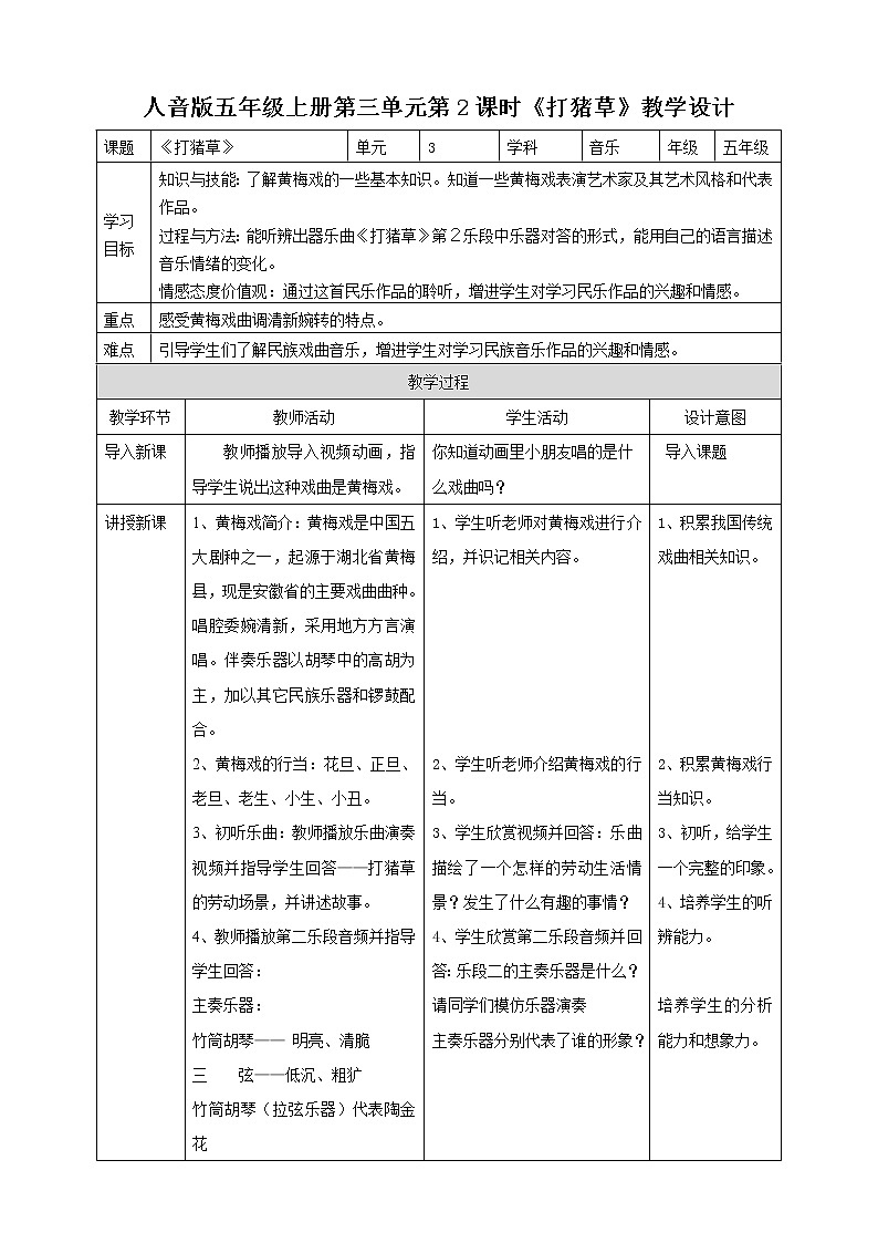 【人音版】五上音乐  第三单元第2课时《打猪草》（课件+教案+素材）01