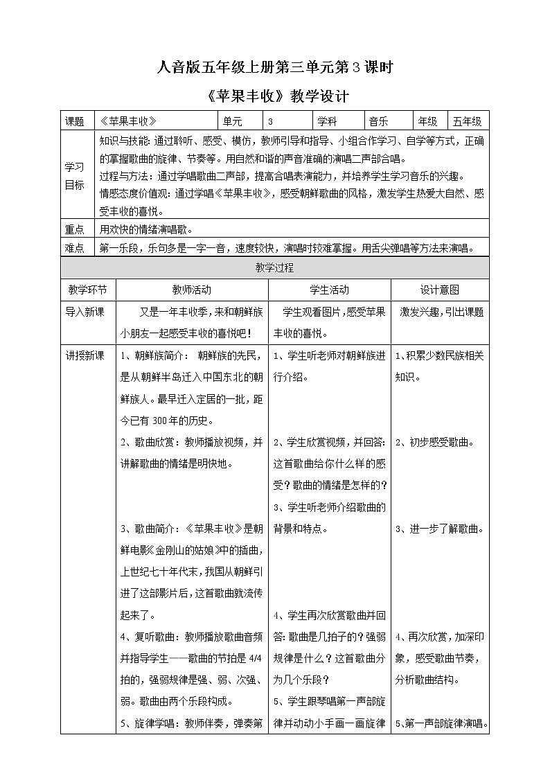 【人音版】五上音乐  第三单元第3课时《苹果丰收》（课件+教案+素材）01