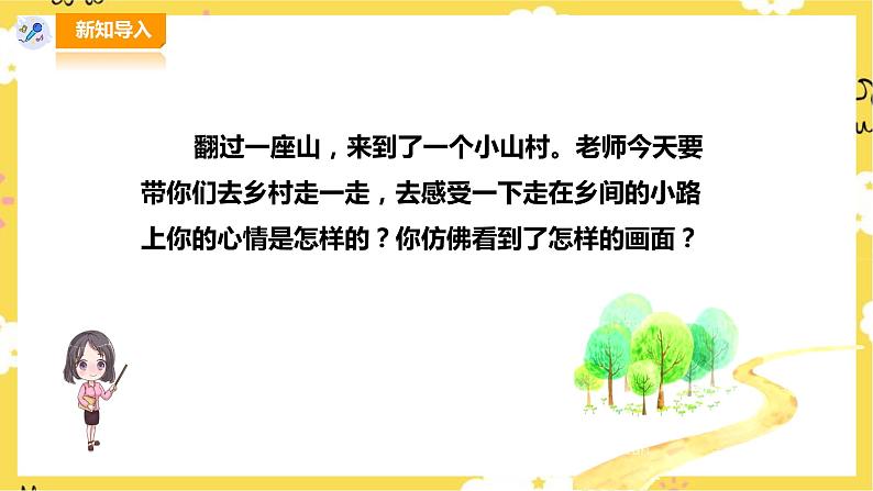 【人音版】五上音乐  第五单元第3课时《乡间的小路》（课件+教案+素材）02