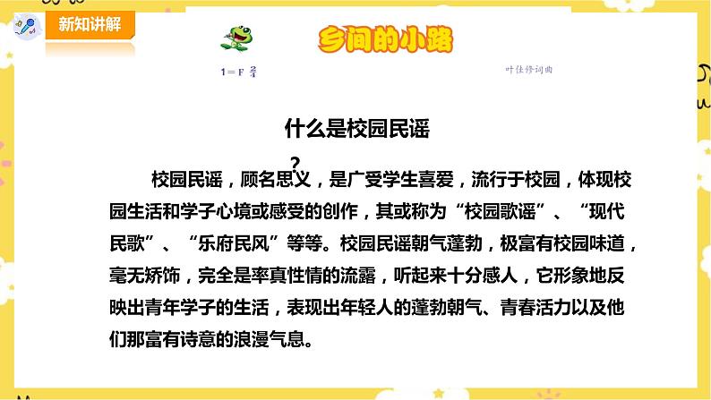【人音版】五上音乐  第五单元第3课时《乡间的小路》（课件+教案+素材）04