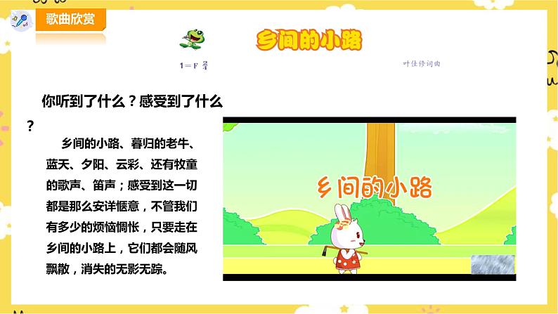 【人音版】五上音乐  第五单元第3课时《乡间的小路》（课件+教案+素材）05