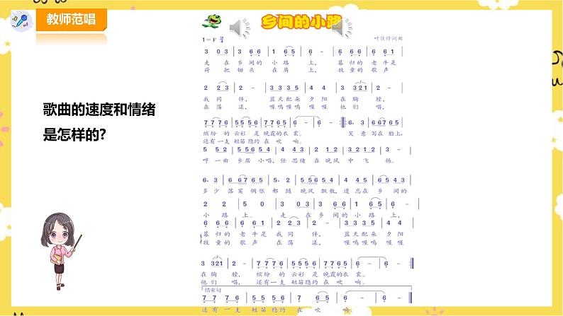 【人音版】五上音乐  第五单元第3课时《乡间的小路》（课件+教案+素材）06