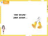 【人音版】五上音樂  第六單元第1課時《叮鈴鈴》（課件+教案+素材）