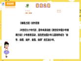【人音版】五上音乐  第六单元第2课时《雏鹰之歌》（课件+教案+素材）